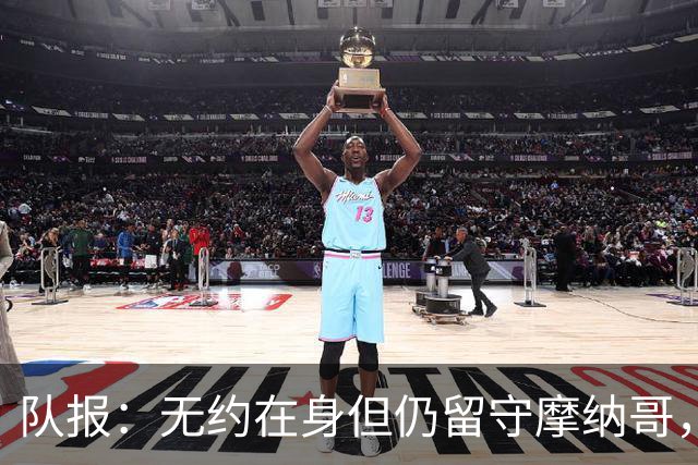 队报：无约在身但仍留守摩纳哥，博格巴积极养伤且无退役打算
